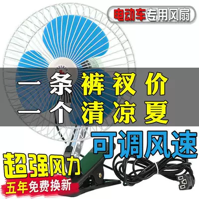 Fan 12V 48V 60V, Fan for