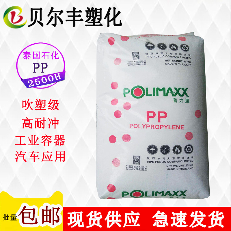 PP 泰国石化 2500H 高抗冲乐器盒过滤器洗澡盆注塑成型塑胶原材料