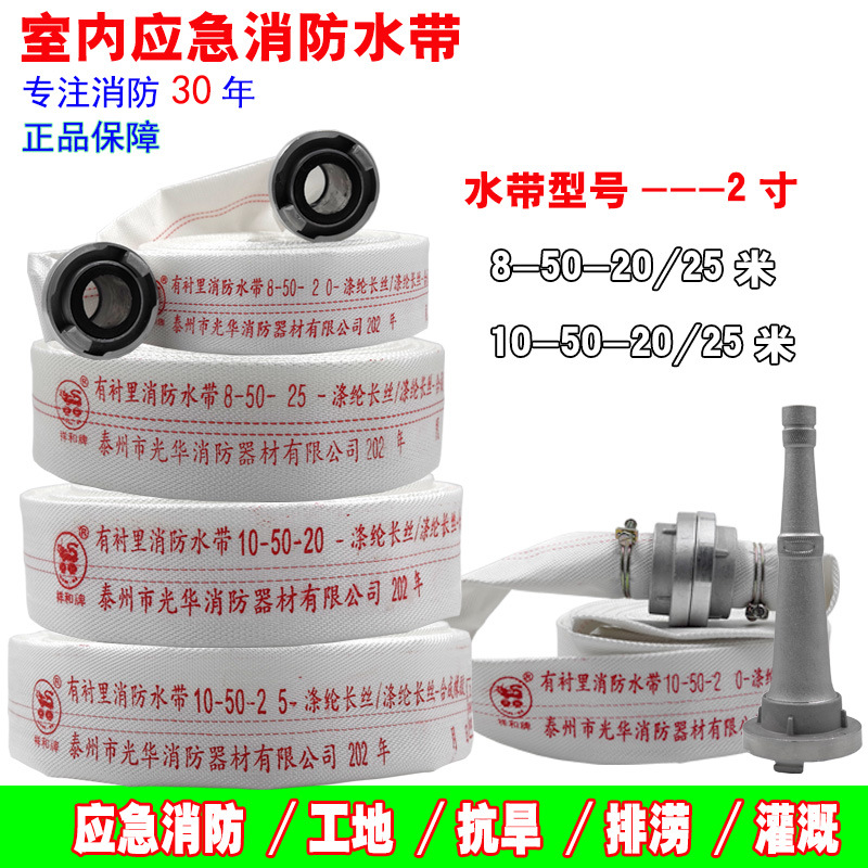 祥和牌消防农用水带10/8-50-20/25米2寸8型dn50灌溉浇地水管带