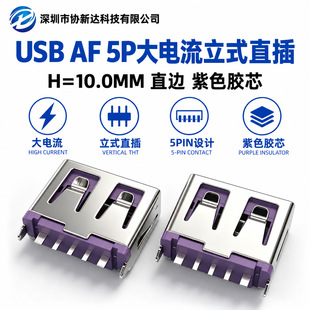 USB AF ĸ��5P�������ʽֱ��H=10.0MMֱ߅usbĸ���B������ɫ�zо