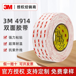 3m4914�p���z��ճ�o��VHB�����z����ˮ�͸ߜؿ����⾀��ɫ��ĭ�z