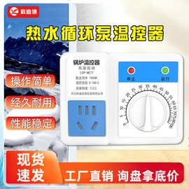 源头工厂冰箱全自动调节面板开关电热水机械表温度控制器锅炉温控