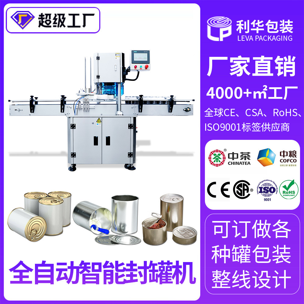 食品颗粒罐装封口机易拉罐装八宝粥铁罐封罐机五常大米灌装封口机