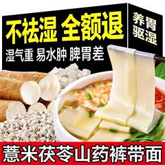 茯苓薏米山药裤带面铁棍山药裤带面大宽面拌面油泼面