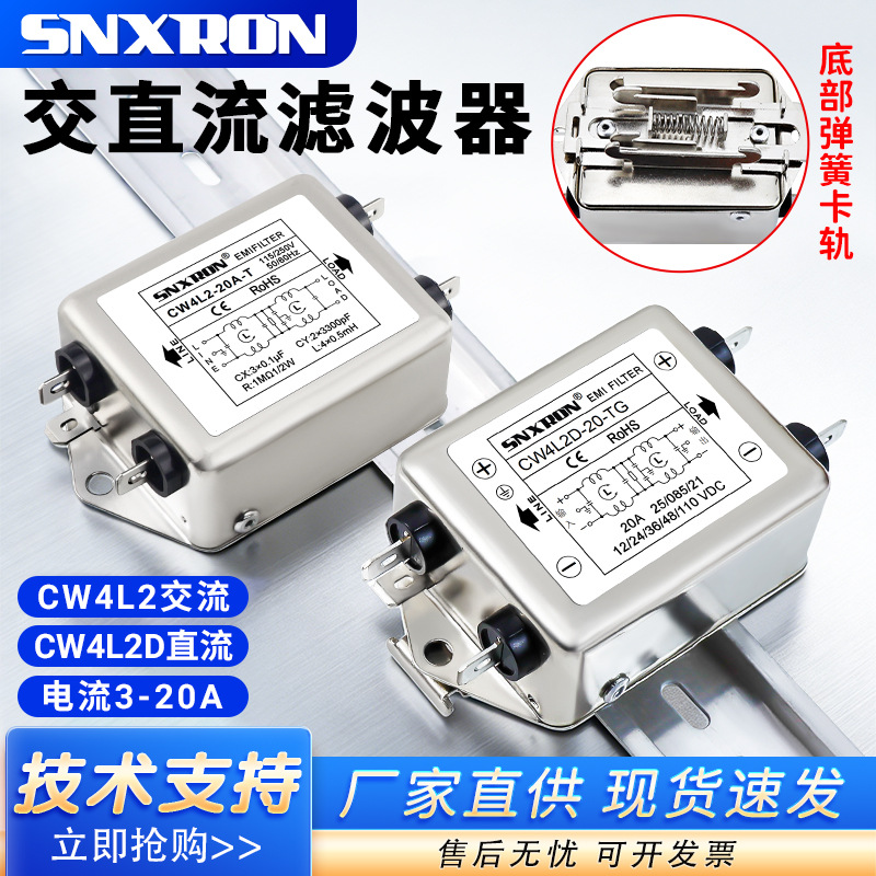 单相交直流电源滤波器CW4L2-3A6A10A20A-T焊片TG弹簧卡轨变频伺服