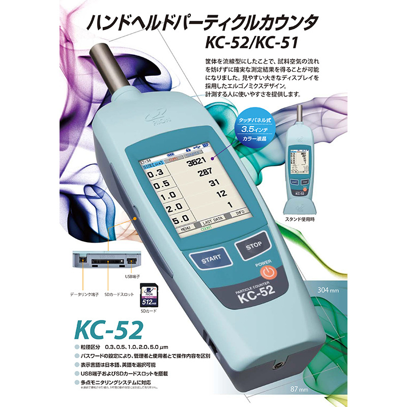 全新日本RION理音KC-51尘埃粒子计数器KC-52手持式尘埃粒子计数器