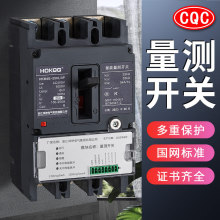 智能量测开关塑壳断路器HKM4E-250L/3P国网南网适用250A度数计量