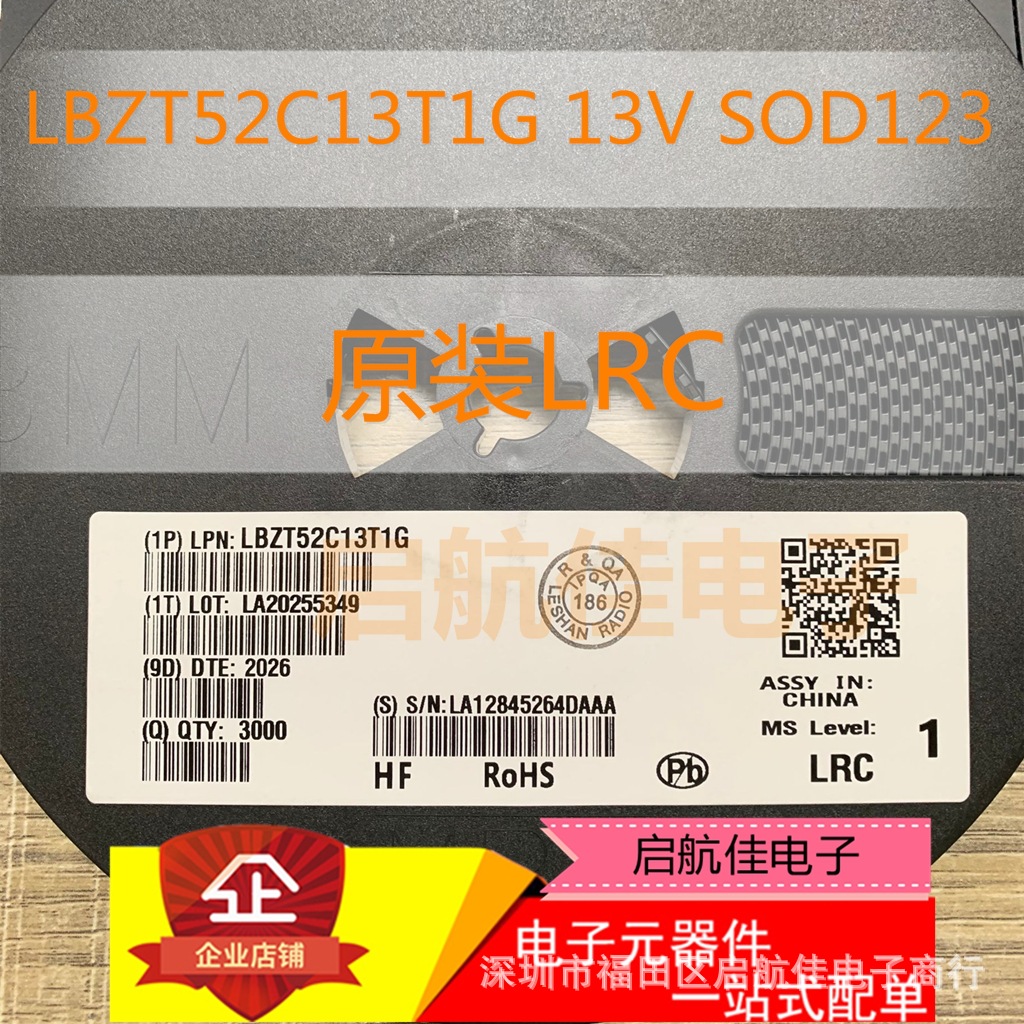 供应LRC 稳压管LBZT52C13T1G 13V SOD-123封装 WI丝印 全新原装