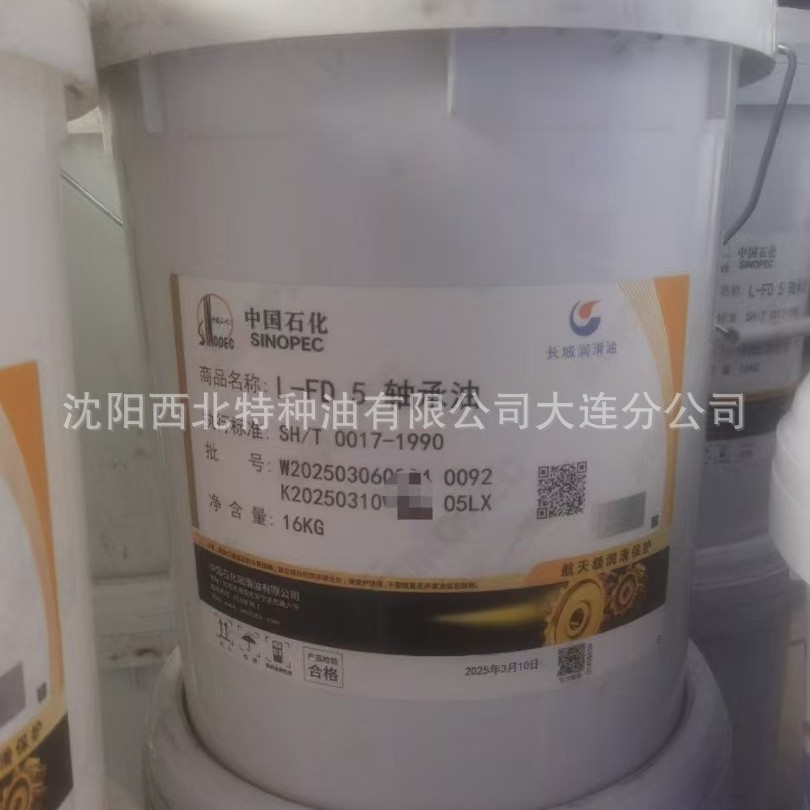 大连批发长城FD-5主轴油 16KG/20L 13940970975 官方授权正品保证