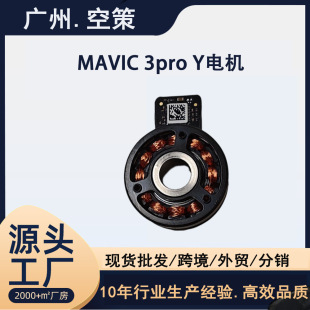Подходит для DJI DJI Royal 3pro ptz Y -ось двигатель Mavic 3Pro ptz камера Yaw двигатель