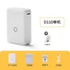 D110-Pearl White [Shop]-Single machine (free label paper when placing an order)