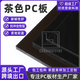 茶色PC板耐力板聚碳酸脂板阳光板透明顶棚雨棚耐力板采光板加工