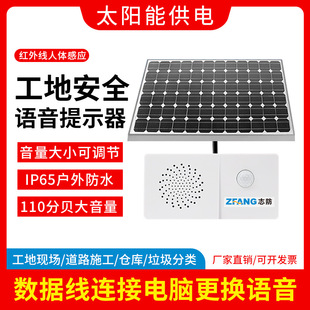 Outdoor solar voice reminder traffic edge protection infrared induction construction site safety broadcaster speaker