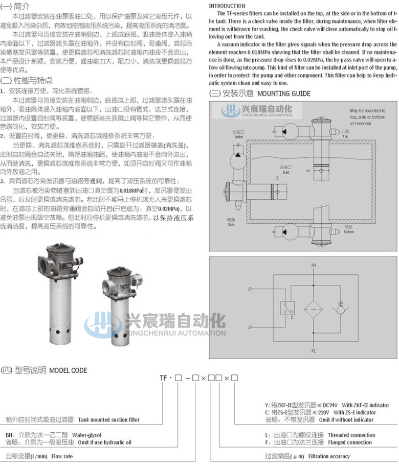 2-TF系列箱外自封式吸油过滤器(新型结构代替LXZ系列)-