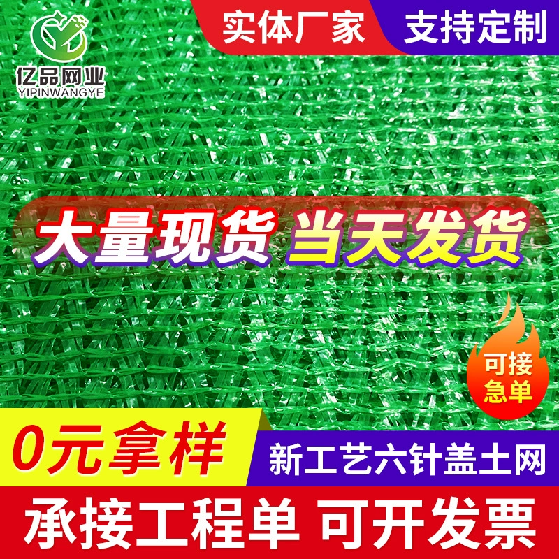 Шестиконтактная сетка для защиты строительных площадок от пыли и ветра, с использованием новой технологии зеленого шифрования, для укрытия грунта, песка и угля.