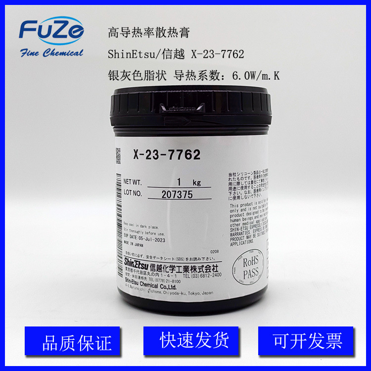 信越X-23-7762高导热硅脂/散热膏 ShinEtsu X-23-7762