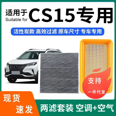 Compatible with Changan CS15 air conditioning filter + air filter set, activated carbon filter, car air filter 16-1