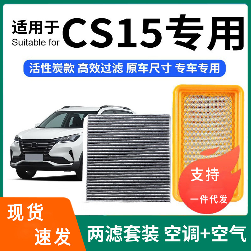 Suitable for Changan Cs15 Air Conditioning Filter + Air Filter Set Activated Carbon Filter Car Air Filter Compartment 16-1 Suitable for Changan Cs15 Air Conditioning Filter + Air Filter Set Activated Carbon Filter Car Air Filter Compartment 16-1