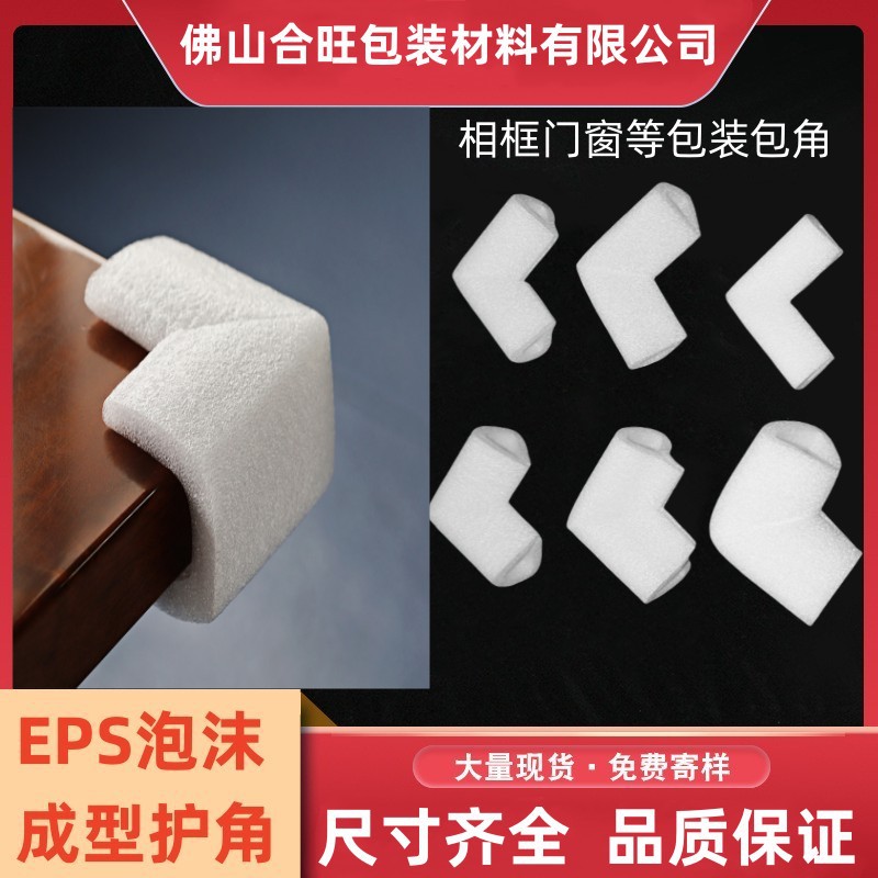 现货包邮相框珍珠棉护角泡沫家具门窗画框直角包角epe防撞U型护角