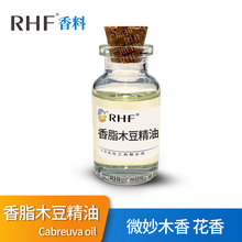 RHF香料 香脂果豆木油 木质甜韵花香提升香气深度和温暖感