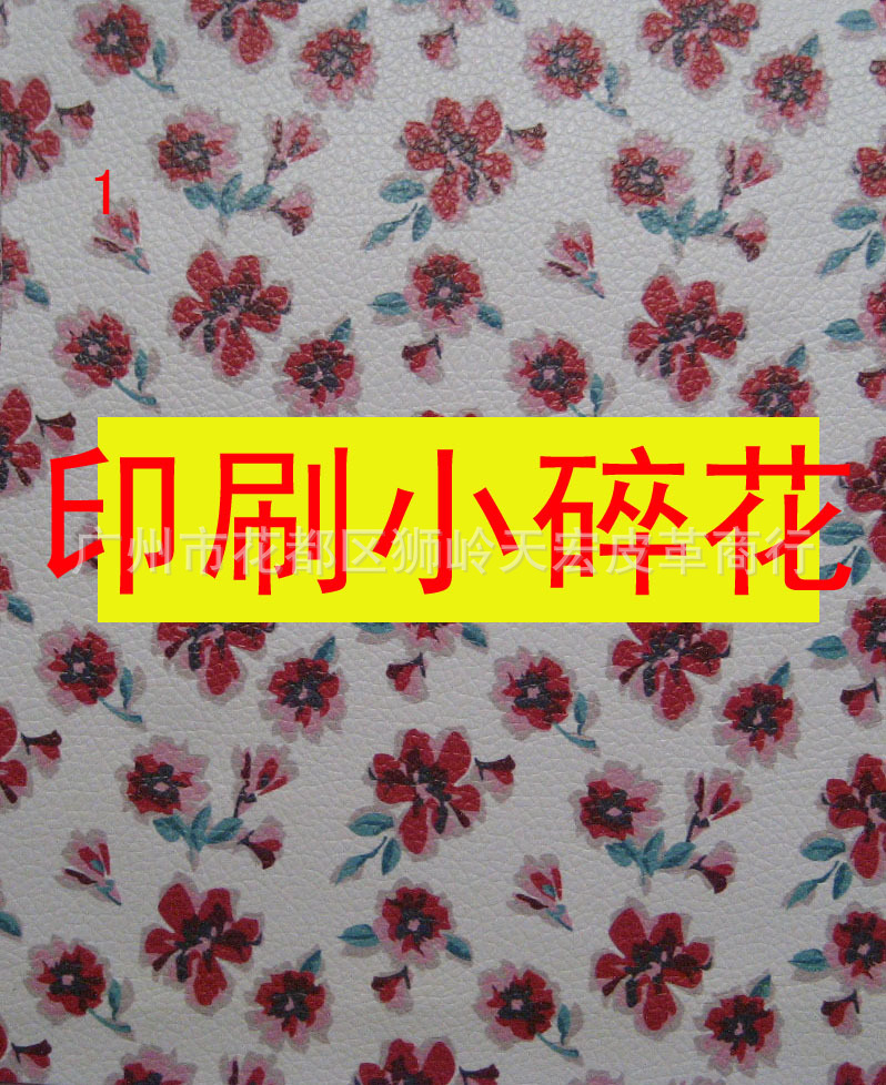 新品花朵图案印花PU皮革鞋材手袋人造革箱包手袋工艺皮装璜皮料