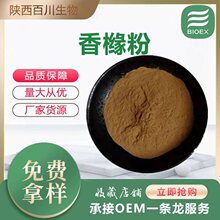 香橼粉药食同源原料香圆粉源头厂家现货供应支持拿样量大从优包邮