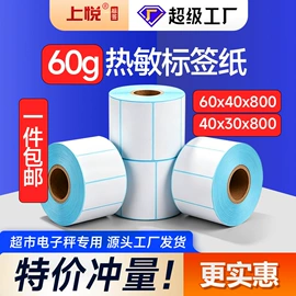不干胶标签;收银纸;色带、碳带
