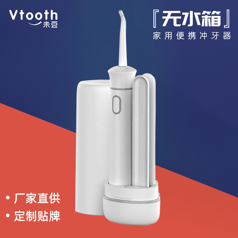 佛山厂家冲牙器洗牙水牙线便携式家用电动无水箱清齿洁牙