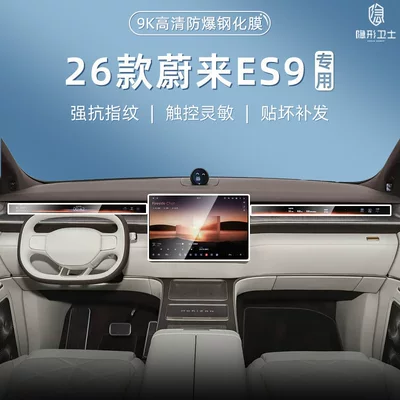 Suitable for 26 Models of Nio Es9 Central Control Navigation Instrument Interior Screen Protection Tempered Film Car Interior Accessories Modification