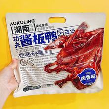 澳谷粒湖南风味功夫酱板鸭卤香味香辣味黑鸭味开袋即食下酒菜解馋
