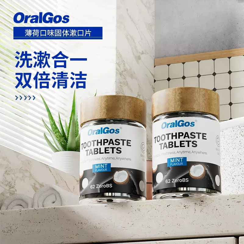 跨境亚马逊牙膏片漱口片清洁牙齿清新口气洗漱合一便携固体牙膏片