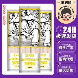待煮面条;面粉