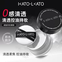 I<ATO-L<ATO Освежающая рассыпчатая пудра для макияжа Стойкий контроль жирности Водонепроницаемость и защита от пота Не легко снять консилер для макияжа Стойкий мед