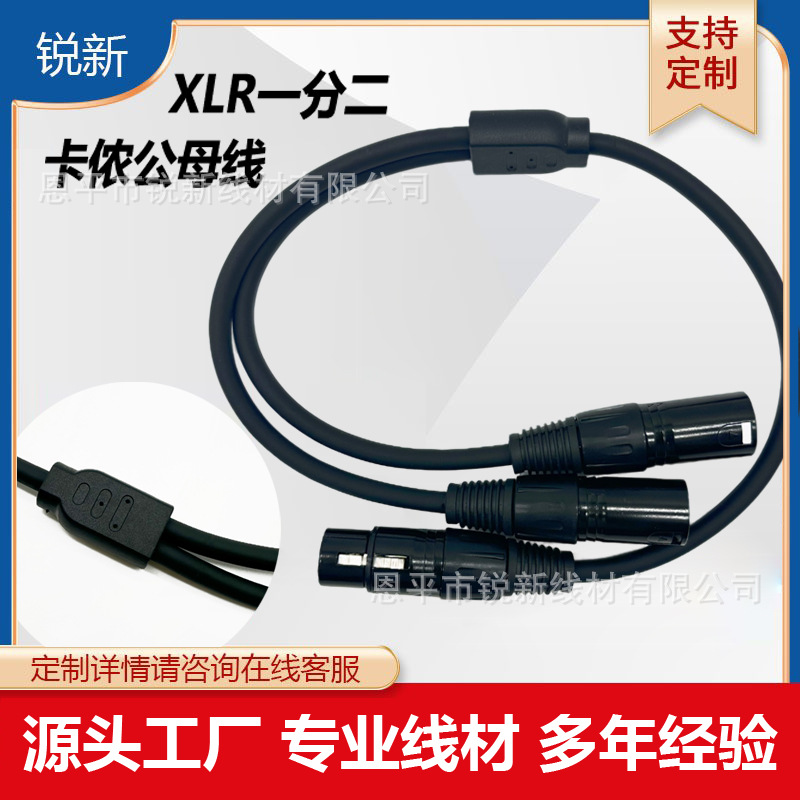 厂家批发XLR一分二卡侬线公母线平衡线6.35一分二3.5一分二转换线