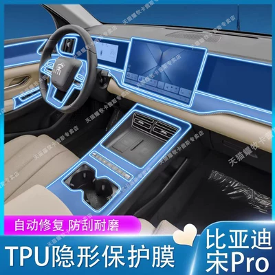 Suitable for 26 Models of Byd Song Pro Central Control Interior Protective Film and Navigation Display Screen Film Modification