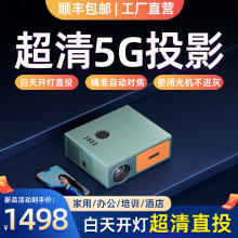 2024新款投影仪家用5G超高清客厅家庭影院办公会议培训酒店投影机