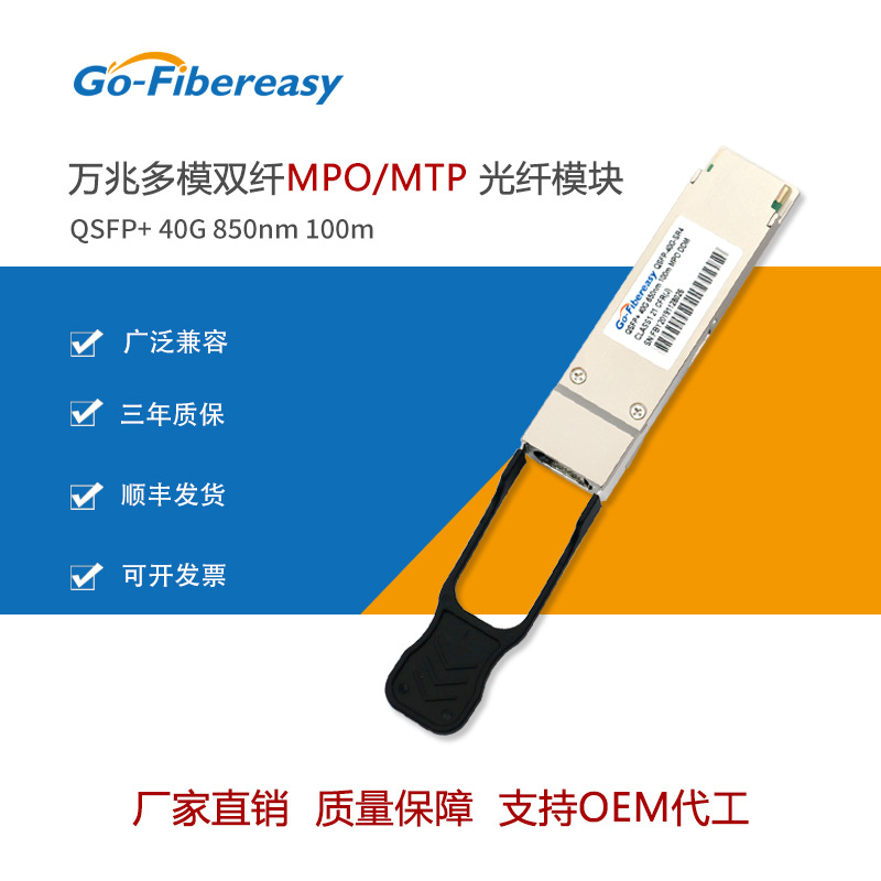 40G QSFP+SR4多模光模块QSFP-40G-SR4 100M MPO兼容华为思科H3C