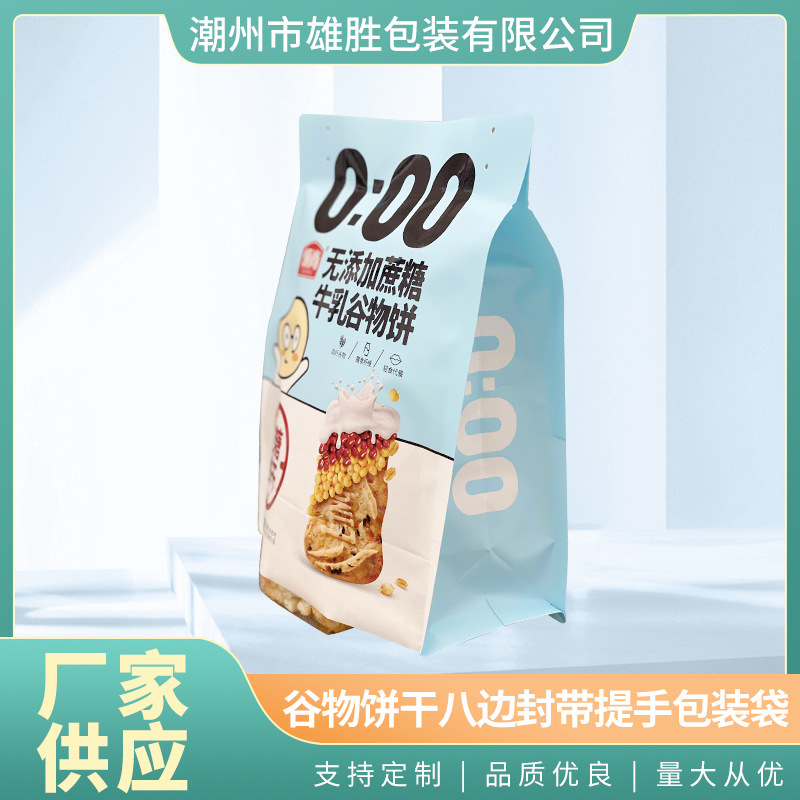谷物饼干八边封带提手包装袋三层复合材质磨砂镀铝食品铝箔袋