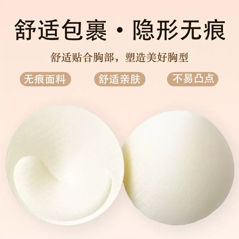 自粘式圆形乳胶胸垫加厚舒适透气聚拢瑜伽礼服泳衣美背通用插片