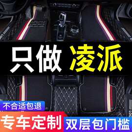 适用于广本广汽本田凌派脚垫全包围专用汽车地毯式16款19全车专车