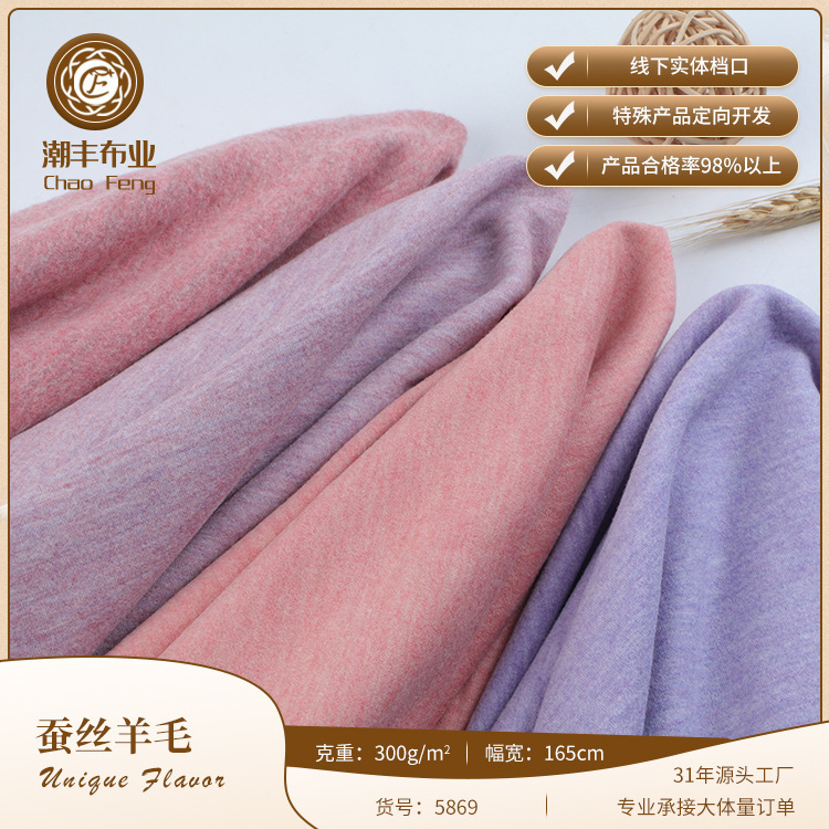 Wool silk double-sided velvet 300g autumn and winter thermal underwear set fabric bamboo fiber sanding fabric