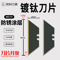 チタンメッキ刃防錆美工刃台形刃美工刃