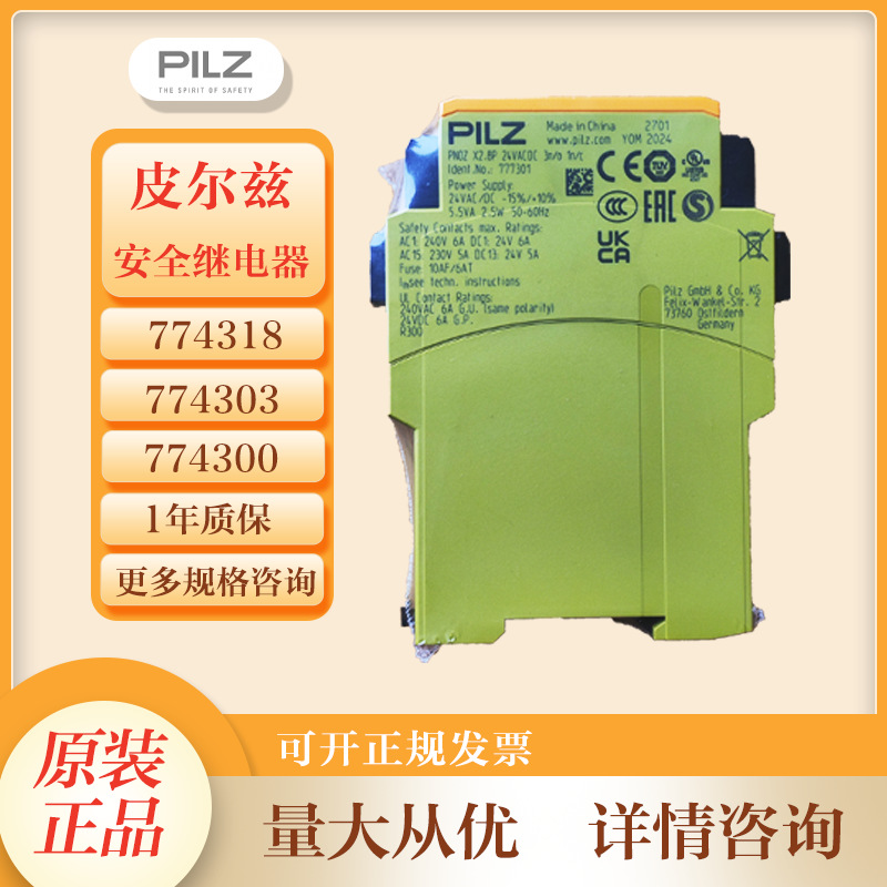 德国PILZ皮尔兹774300 PNOZ X1 24VAC/DC 3n/o 1n/c安全继电器