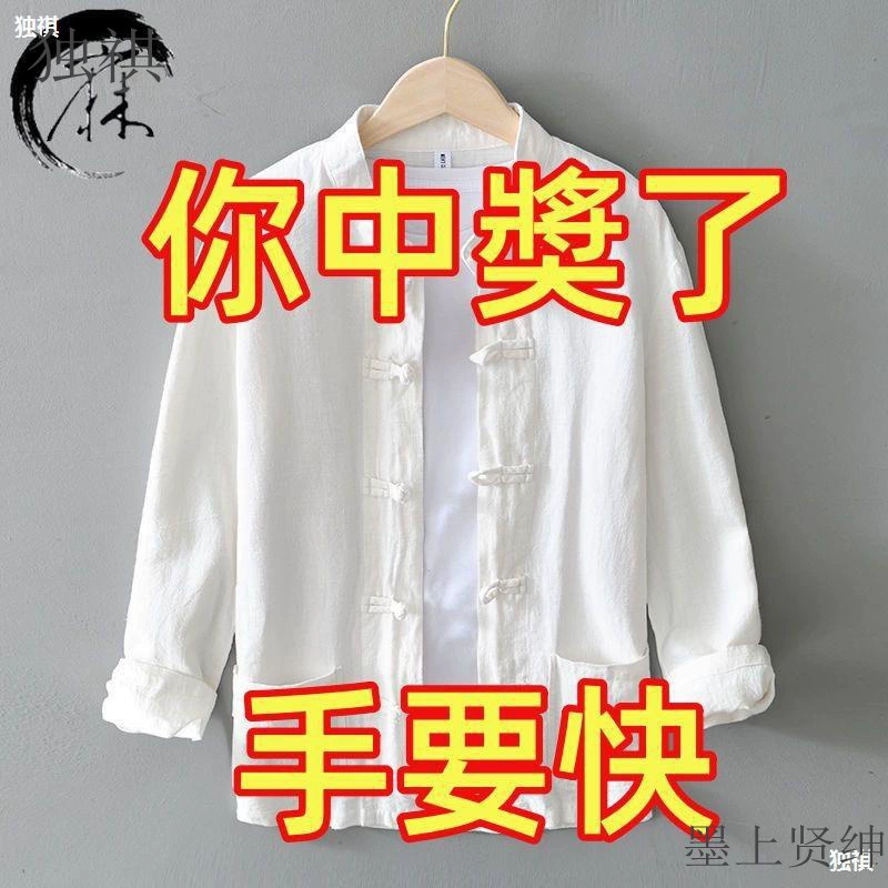 Guochao стоячий воротник из хлопка и конопли повседневная рубашка с длинными рукавами мужской ретро в китайском стиле