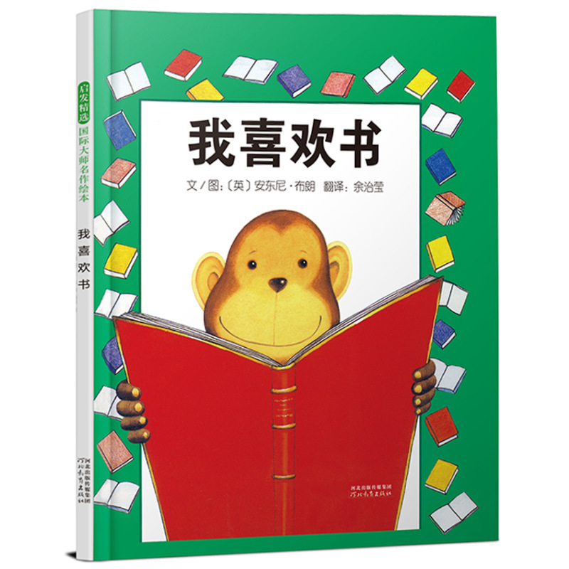 賢いタコ審判絵本類胡木仁著非注音版一年生上巻課外書華東師範|undefined
