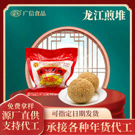 佛山顺德特产龙江煎堆咸香酥脆广式年货厂家直销纯手工油炸