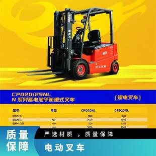 Longgong Electric Forklift 2 Tons Advanced Technology Low Centroid Configuration Control Smooth Factory Direct Delivery