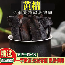 黄精九蒸九晒中药材正品500g新鲜野生药材九华山九制黄精男士泡酒