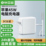 毕亚兹 笔记本电脑充电器45W适用Macbook iPad Air Pro专用电源线