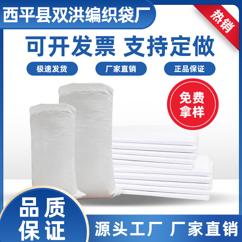 厂家批发亮白蛇皮袋加厚覆膜面粉粮食搬家打包袋白色塑料编织袋